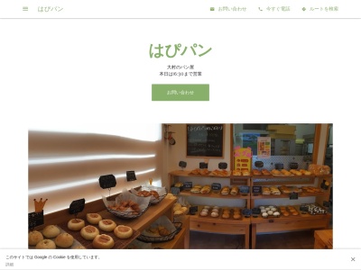 はぴパン(日本、〒425-0082静岡県焼津市大村1丁目1−1)