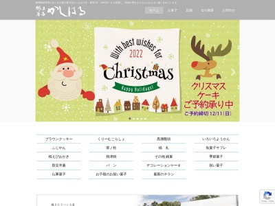 かしはる大井川店のクチコミ・評判とホームページ