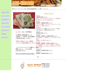 鶴田屋パンの郷(日本、〒437-1305静岡県掛川市山崎63)