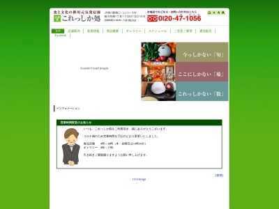 これっしか処パンの郷(日本、〒436-0029 静岡県掛川市南1丁目1−1−1)