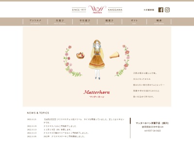 （有）マッターホーン洋菓子店のクチコミ・評判とホームページ