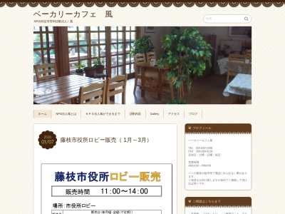 ベーカリーカフェ 風(日本、〒426-0085静岡県藤枝市助宗1273-1)