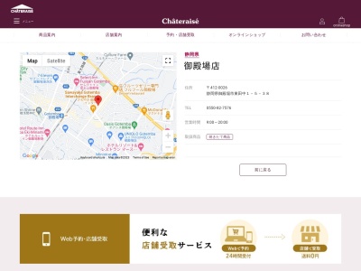 シャトレーゼ 御殿場店のクチコミ・評判とホームページ