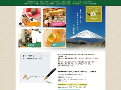 ランキング第2位はクチコミ数「58件」、評価「4.04」で「（有）山崎製菓」