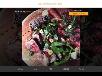 PAN de NIQ パンデニック(日本、〒437-0027静岡県袋井市高尾町１１−５)