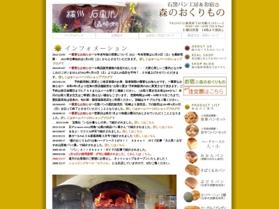 森のおくりもの(日本、〒413-0712静岡県下田市横川１０５１−３)