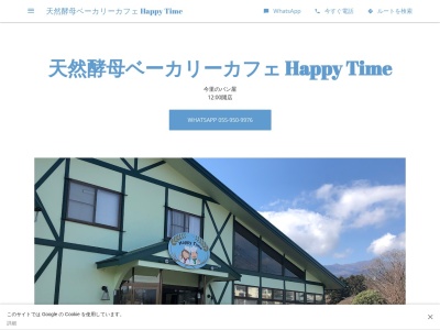 ランキング第2位はクチコミ数「26件」、評価「3.69」で「Happy Time」