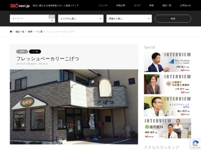 フレッシュベーカリーこげつ(日本、〒431-0431静岡県湖西市鷲津鷲津5336)