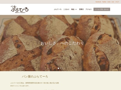 パン屋のぷらてーろ(日本、〒431-0431静岡県湖西市鷲津2540−14)