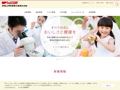 オリエンタル酵母工業（株）(日本、〒410-2402静岡県伊豆市大野１８６８−２３)