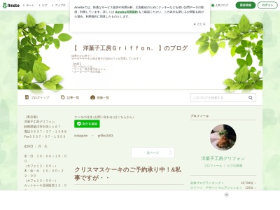 洋菓子工房グリフォン.(日本、〒439-0013静岡県菊川市牛渕１１６７)