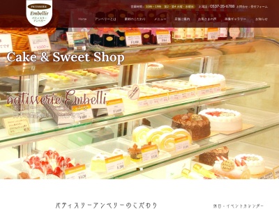 patisserie Embellir(日本、静岡県菊川市本所１４４０−２１)