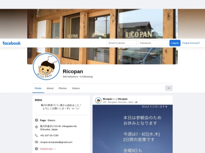 RiCOPAN リコパン(日本、〒439-0002静岡県菊川市倉沢1713-30)