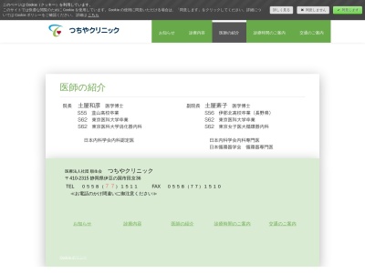 つちや(日本、〒410-2315静岡県伊豆の国市田京２９９−１２)