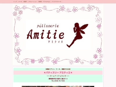 patisserie Amitie(日本、静岡県伊豆の国市三福２８７−４)