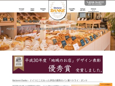有限会社ダンケ(静岡県伊豆の国市三福637)