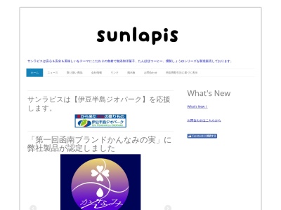 (有)サンラピス(日本、〒419-0121静岡県田方郡函南町大竹55−1)