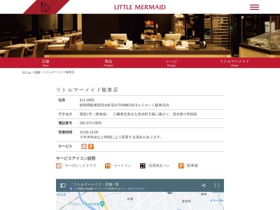 リトルマーメイド駿東店(静岡県駿東郡清水町長沢228-5)