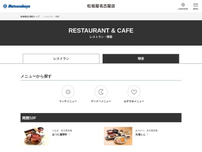松坂屋名古屋店 営業3部本館B2Fアンデルセン(愛知県名古屋市中区栄3-16-1)
