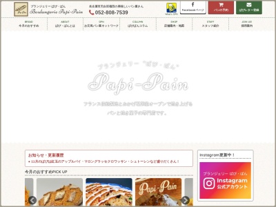 ぱぴ・ぱん(日本、〒468-0051愛知県名古屋市天白区植田3丁目1209−1)