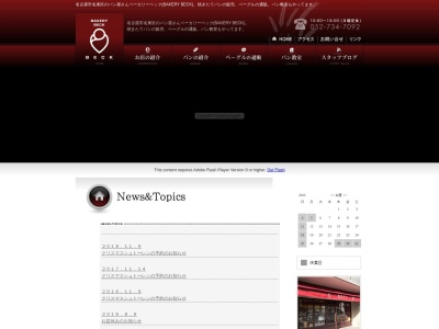 ベーカリーベック(日本、〒465-0058愛知県名古屋市名東区貴船3丁目1404プライム伸和B1F)