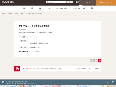 アンデルセン名鉄百貨店名古屋店(愛知県名古屋市中村区名駅1-2-4)