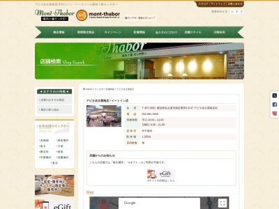 モンタボーのパンアピタ名古屋南店(愛知県名古屋市南区豊田4-9-47)