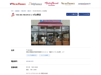 ヴィドフランス鳴海店(愛知県名古屋市緑区鳴海町字向田1-2)