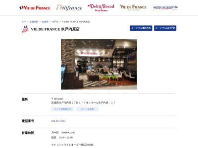 ヴィドフランス本郷店(愛知県名古屋市名東区本郷2-153)