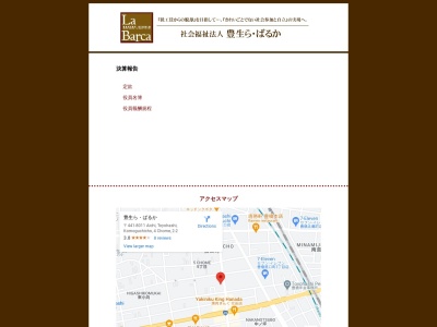 豊生ら・ばるか(社会福祉法人)(日本、〒441-8011愛知県豊橋市菰口町4丁目2-2)