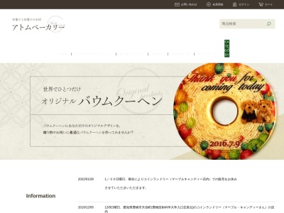 アトムベーカリー(日本、〒441-8101 愛知県豊橋市山田町瀬戸15−1)