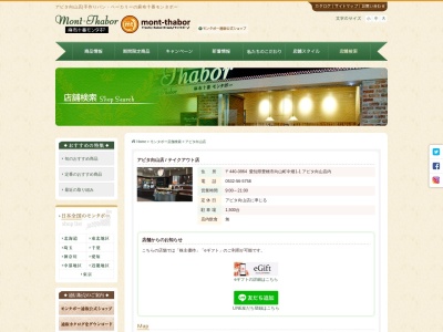 ラモンタボーアピタ向山店(愛知県豊橋市向山町字中畑1-1)