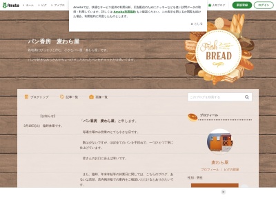 パン香房 麦わら屋(日本、愛知県岡崎市若松町川向10−3)