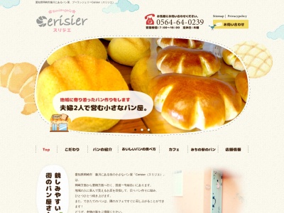 cerisier スリジエ(日本、〒444-3523 愛知県岡崎市藤川町西川向16−1)