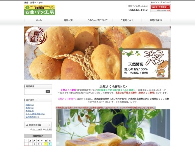 四季パン工房(愛知県岡崎市八帖町字往還通137-3)