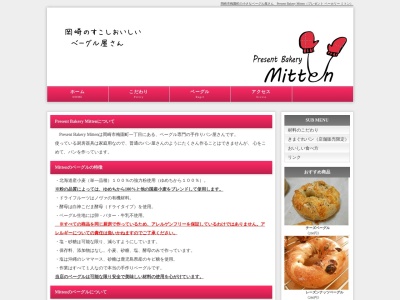 プレゼント ベーカリー ミトン(日本、〒444-0031愛知県岡崎市梅園町1丁目9−5)