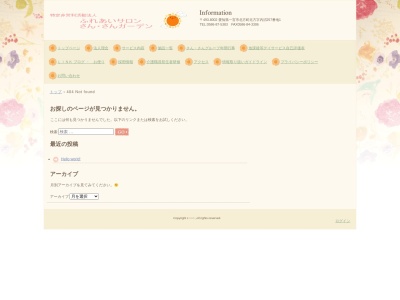 さんさん木曽川(愛知県一宮市木曽川町黒田字往還西南ノ切144)