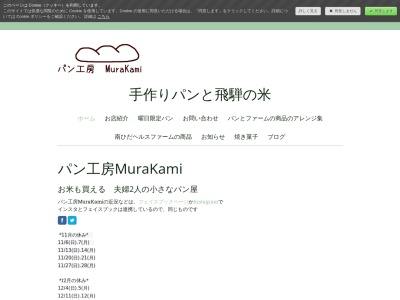 ランキング第2位はクチコミ数「87件」、評価「4.09」で「パン工房MuraKami」