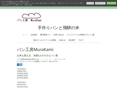 パン工房MuraKami(日本、〒491-0012 愛知県一宮市小赤見郷浦1)