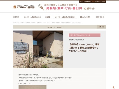 カルム(日本、〒489-0906 愛知県瀬戸市本郷町 本郷町２８５)