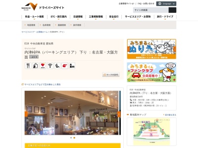 ベーカリーコーナー 内津峠PA 下り(日本、〒480-0302愛知県春日井市西尾町1007−17)