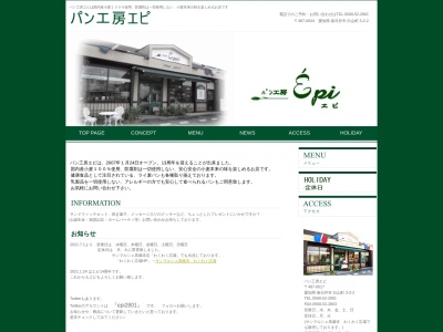 パン工房EPI(日本、〒487-0034 愛知県春日井市白山町3丁目2−2)
