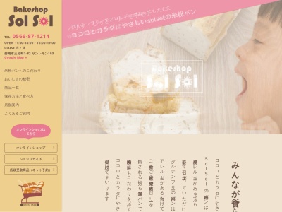 ベイクショップ ソルソル(日本、〒447-0026愛知県碧南市三宅町１丁目８２１３０サンレモン服部不動産)
