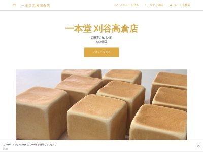 一本堂 刈谷高倉店(日本、〒448-0037愛知県刈谷市高倉町2丁目810)