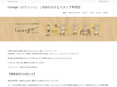 ロランジュ(日本、〒448-0812 愛知県刈谷市高須町啻山12−1)