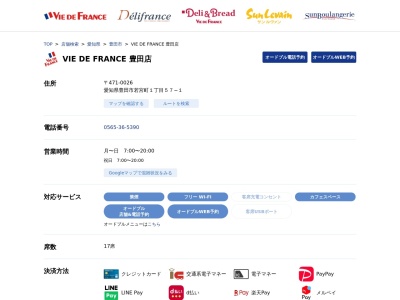 ヴィ・ド・フランス 豊田店のクチコミ・評判とホームページ