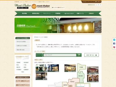 モンタボーのパン 西友安城店(日本、〒446-0065 愛知県安城市大東町9−31)