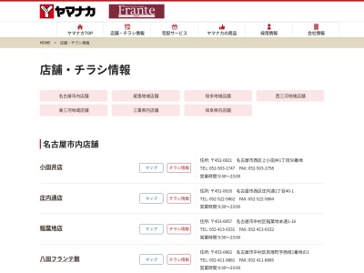 ラ・サンテヤマナカ 寄住店(日本、愛知県西尾市寄住町泡原14-1)