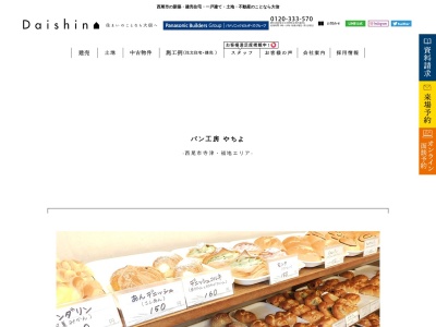 パン工房 やちよ(日本、〒444-0324 愛知県西尾市寺津町御屋敷21−2)
