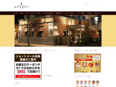 スズキプランタン(日本、〒443-0055愛知県蒲郡市八百富町8−21)